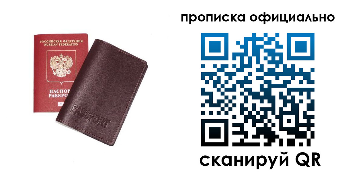 прописка для кредита в Санкт-Петербурге