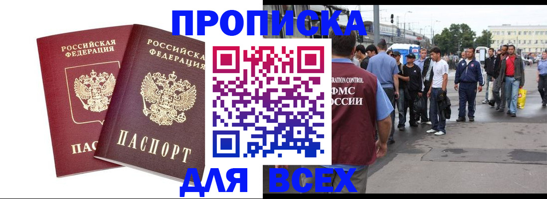прописка в Санкт-Петербурге